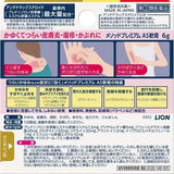 【指定第2類医薬品】lion獅王 method premium as軟膏  6g