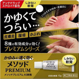 lion獅王 method premium as軟膏  6g【指定第2類医薬品】