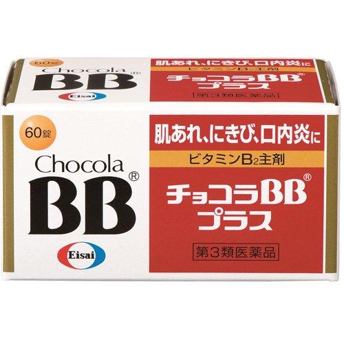EISAI 俏正美 Chocola BB plus 糖衣錠 60錠 【第3類医薬品】