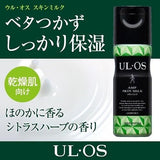 大塚製藥 UL・OS AMP SKIN MILK 男性保溼乳液