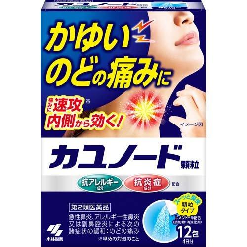 小林製藥 Kayunode 喉嚨止癢藥 12包【指定第2類医薬品】