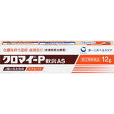 第一三共 KUROMAI-P 化膿性 皮炎濕疹軟膏 AS 12g【指定第2類醫藥品】