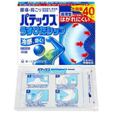 第一三共 Patex 超薄貼合冷感 酸痛貼布 10 x 14 cm 40枚【第3類医薬品】