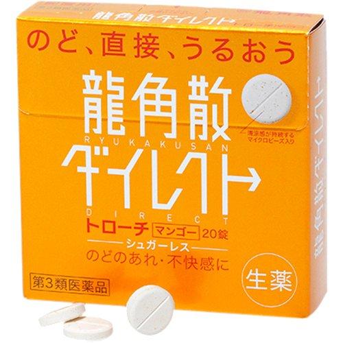 [The third category of medicinal products] Longjiao San, mango flavor, cough, phlegm, lung and throat 20 capsules/box