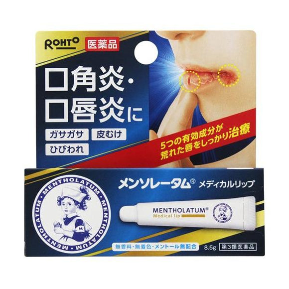 【Third-Class OTC Drugs】Mentholatum Medicinal Lip Balm for Angular Cheilitis 8.5g