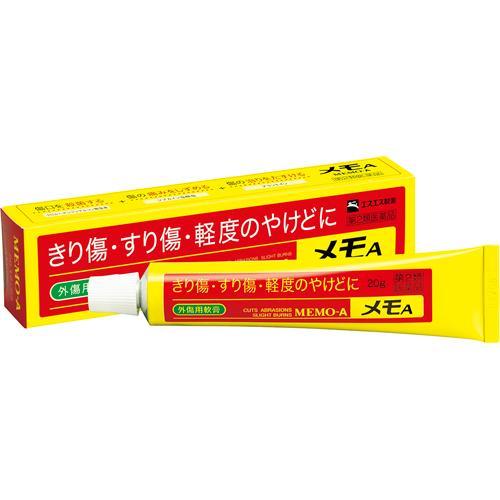 MEMO-A 擦傷 割傷 燙傷藥膏 20g【第2類医薬品】