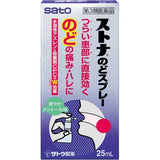 [Class 3 medicine] Sato Pharmaceutical Throat Pain Relief and Anti-Inflammatory Spray 25ml
