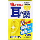 PAPINARIN 耳朵痛 耳朵癢 中耳炎外用藥液【第2類醫藥品】