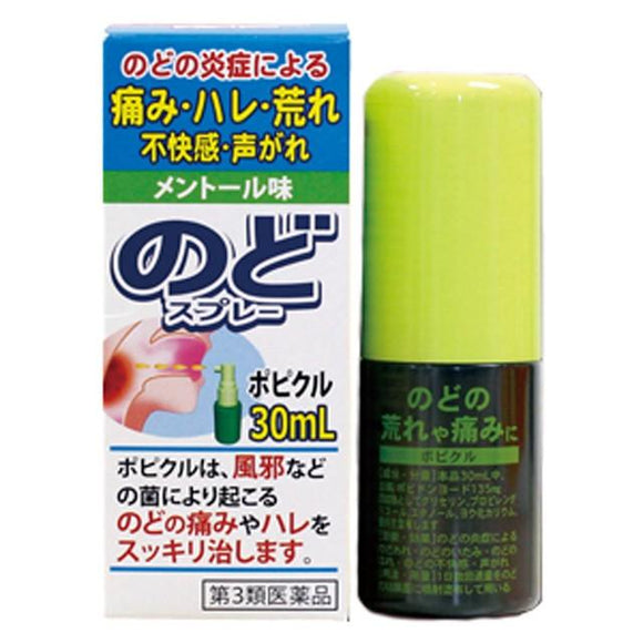 【第3類医薬品】POPI COOL 喉嚨噴劑 薄荷味 30mL