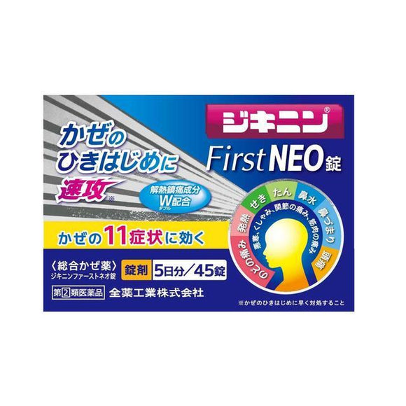 全藥工業 JIKININ  綜合感冒藥 FIRST NEO錠 45錠 5日份【指定第２類医薬品】