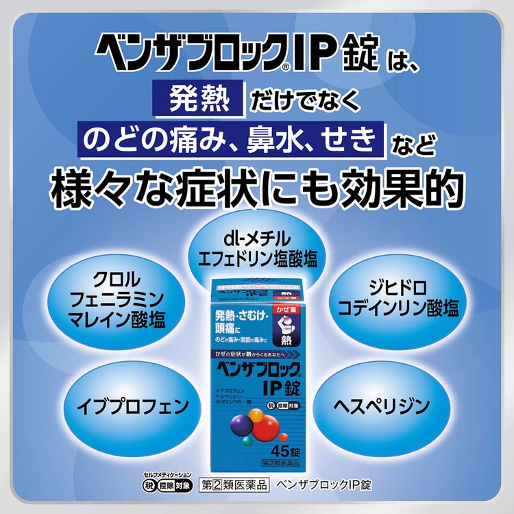 ALINAMIN製藥 BenzaBlock IP Premium DX 感冒全效錠【指定第2類醫藥品】 – EBISU恵比壽日藥直送