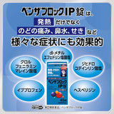 ALINAMIN製藥 BenzaBlock IP Premium DX 感冒全效錠【指定第2類醫藥品】