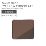 avance chipie icing chocolate three-dimensional eyebrow powder, a total of 2 colors