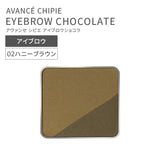 avance chipie icing chocolate three-dimensional eyebrow powder, a total of 2 colors
