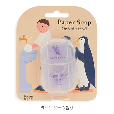 Pocket Paper Soap Lavender Fragrance 50 Sheets