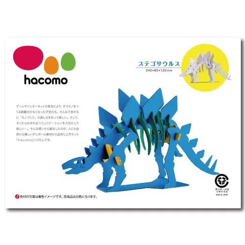 hacomo 劍龍 紙模型