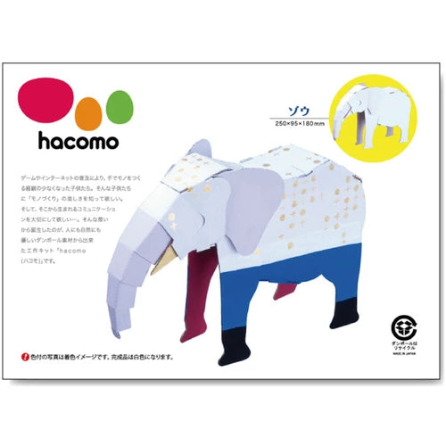 hacomo 大象 紙模型