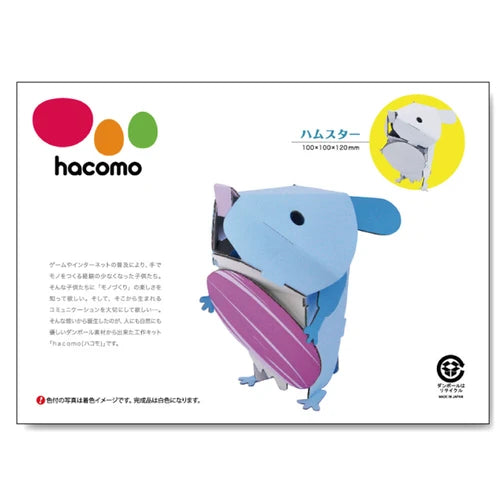 hacomo 倉鼠 紙模型