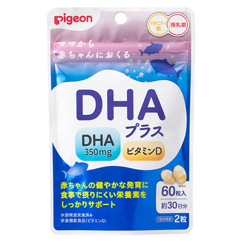 Pigeon貝親 DHA PLUS 營養膠囊 30日份