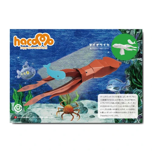 hacomo 水族箱系列 巨型魷魚 紙模型