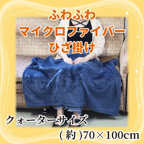 極細纖維蓬鬆毛毯 70×100cm 藍色