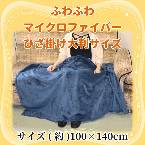 極細纖維蓬鬆毛毯 140×100cm 藍色