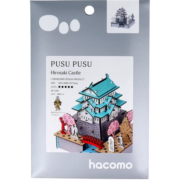 《Hacomo》PUSUPUSU 模型 弘前城