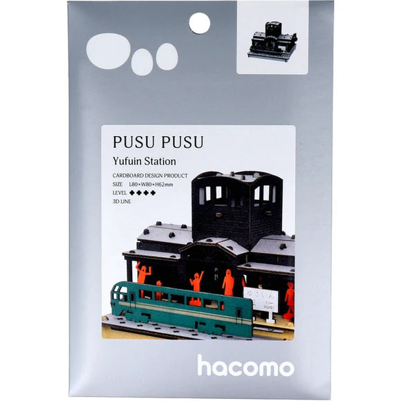 《Hacomo》PUSUPUSU 模型 由布院駅