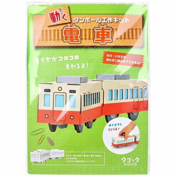 hacomo WOW 紙板模型 電車系列