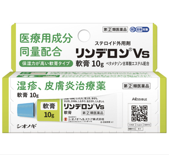 【指定第2類醫藥品】Shionogi Healthcare  Rinderon 皮膚炎 濕疹VS軟膏 10g