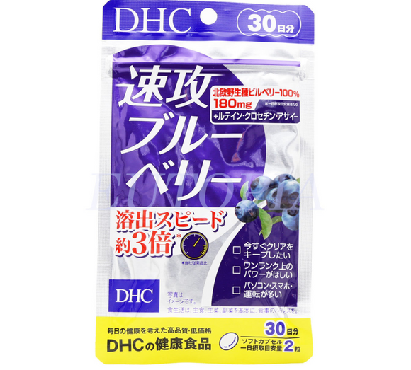 DHC Butterfly Cui Shi Quick Attack Blueberry Eye Essence 20 Days 40 Capsules / Bag