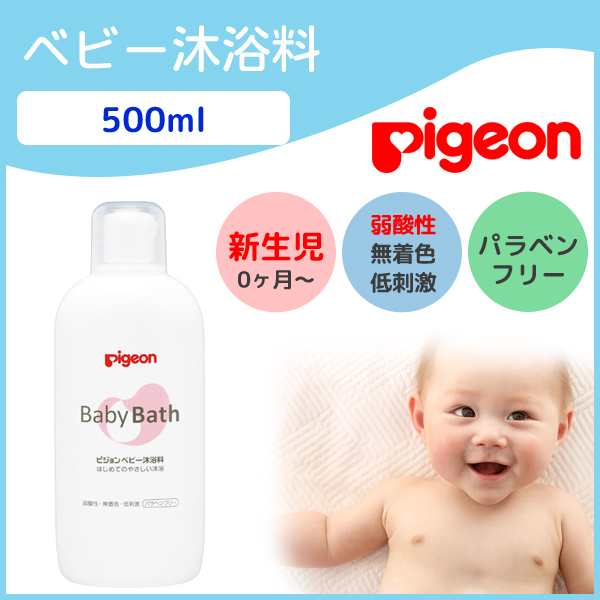 Pigeon貝親 嬰兒入浴乳 500ml