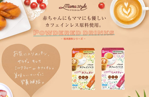 WAKODO和光堂 MAMASTYLE　Caffeine-less速溶飲品 奶咖/奶茶（孕期～哺乳期）