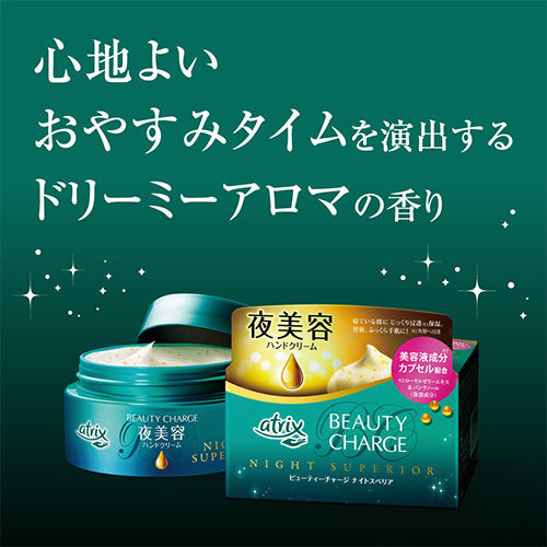 Atrix Beauty Charge Night Repair Hand Cream 98g
