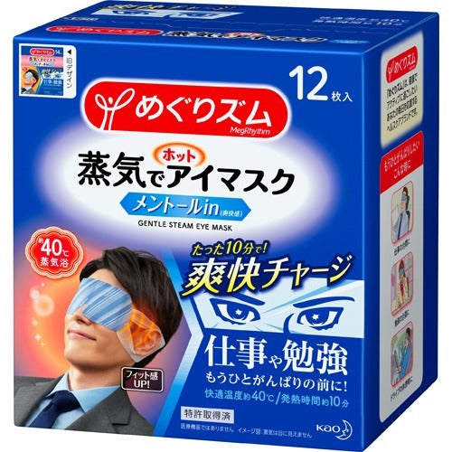 Kao Steam Eye Mask Relax and Refresh at Work 12pcs