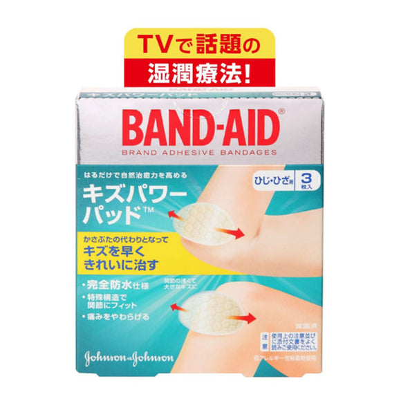 【管理医療機器】BAND-AID邦迪 膝蓋手肘 水凝膠防水透氣ok繃 (人工皮) 3片/盒