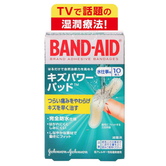 【管理医療機器】BAND-AID邦迪 手指用 水凝膠防水透氣繃 (人工皮) 10片/盒