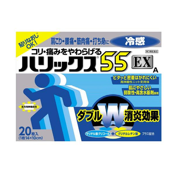 [Class 3 medicines] LIONライオンハリックス55EX Cold Sensation Anti-inflammatory Pain Relief Patch 55EX A 20pcs/box