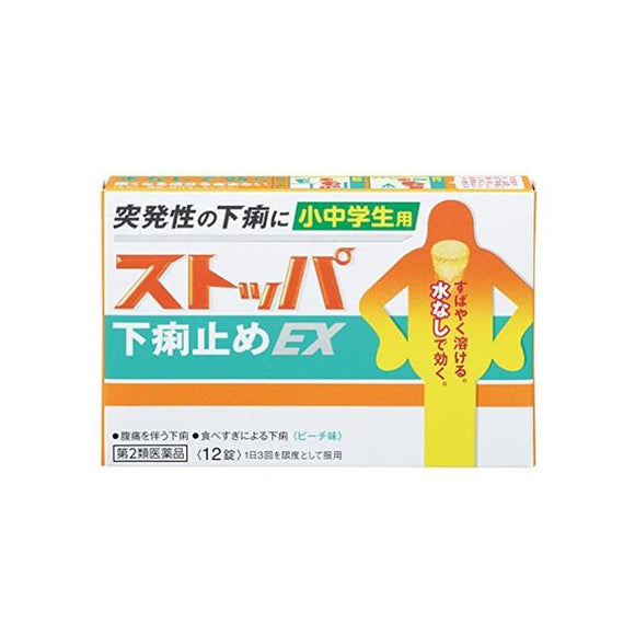 【Class 2 medicine】LION STOCKPA EX STOPPA EX (for elementary and middle school students) 12 pcs