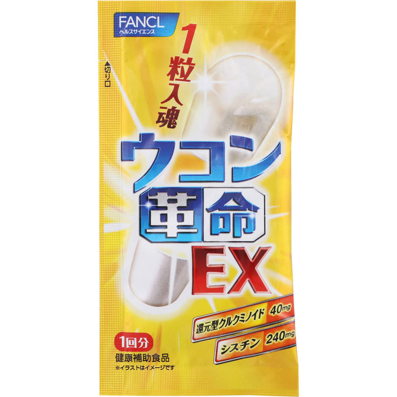 FANCL 一顆入魂 薑黃革命 EX 10袋入