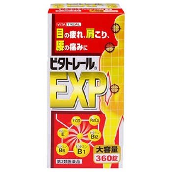 【第3類医薬品】ビタトレール EXP  Vita Trail EXP 360片/瓶