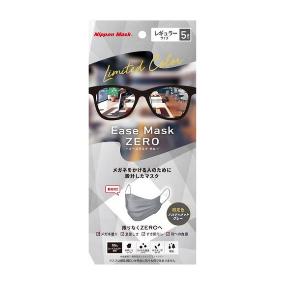 Ease Mask Zero Anti-fogging Mask for Glasses, Gray Black, Normal Size, 5 Pieces
