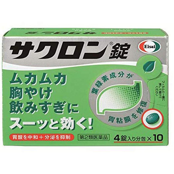 【Second Class Drugs】EISAI saclon Chlorophyll Stomach Tablets 40 Tablets