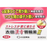 太田漢方腸胃藥II 藥粉 14包/34包【第2類医薬品】