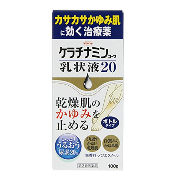 【第3類醫藥品】KOWA興和新藥 keratinamin乾皮症止癢乳液20 100g/瓶