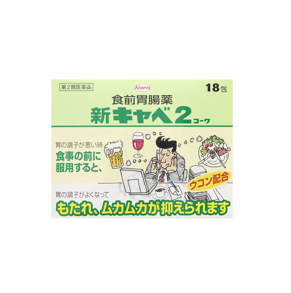[Second-class pharmaceuticals] new caba2 gastrointestinal medicine before meals 18 packs
