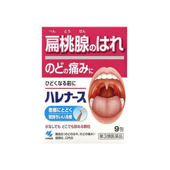 【Class 3 medicine】Kobayashi Pharmaceutical ハレナース tonsil inflammation medicine (powder) (9 packs/18 packs)