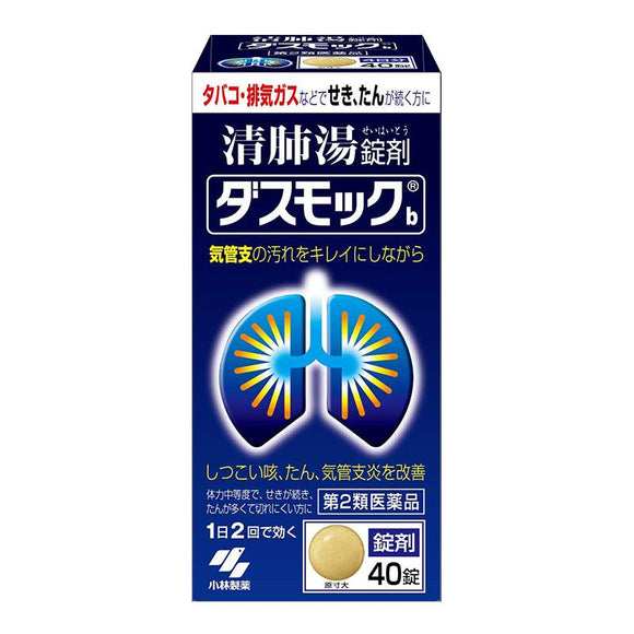 【Class 2 medicinal products】ダスモックb Kobayashi Pharmaceutical Qingfei Runfei Decoction Pills 40 Tablets/Box