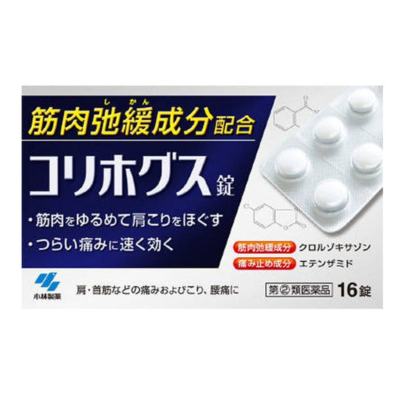 [Designated second-class pharmaceutical products] Kobayashi Pharmaceutical Korihogusu Muscle Soreness Fast-acting Pain Relief Tablets 16 Tablets