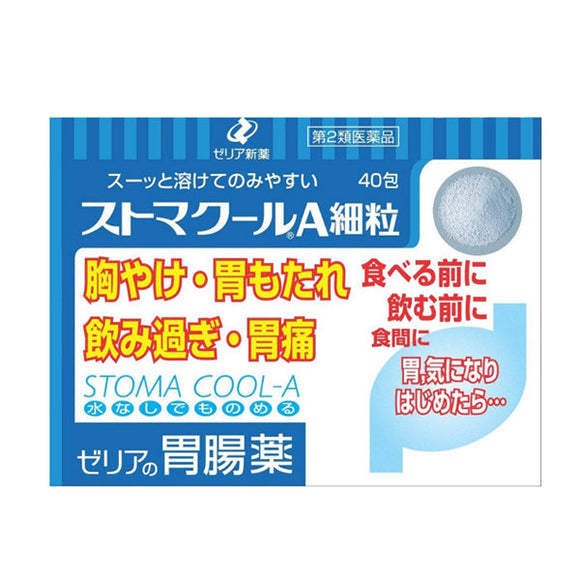 【Second-Class Pharmaceuticals】 Stoma cool A Gastrointestinal medicine fine grains 40 packs